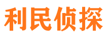 固始侦探公司